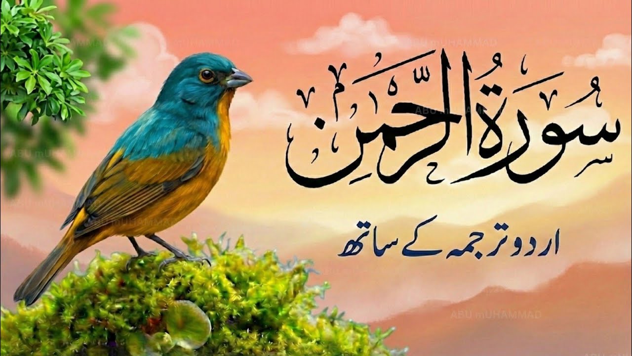 Surah Rahman Full with Urdu and Hindi Translation | Epi 0058 | Qari Abdul Basit Abdul Samad