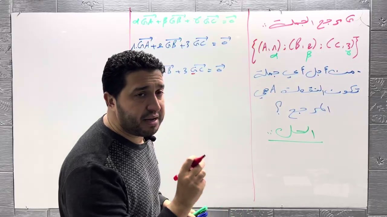 السنة الثانية ثانوي :  درس المرجح (فكرة02) تغيير مرجح جملة 