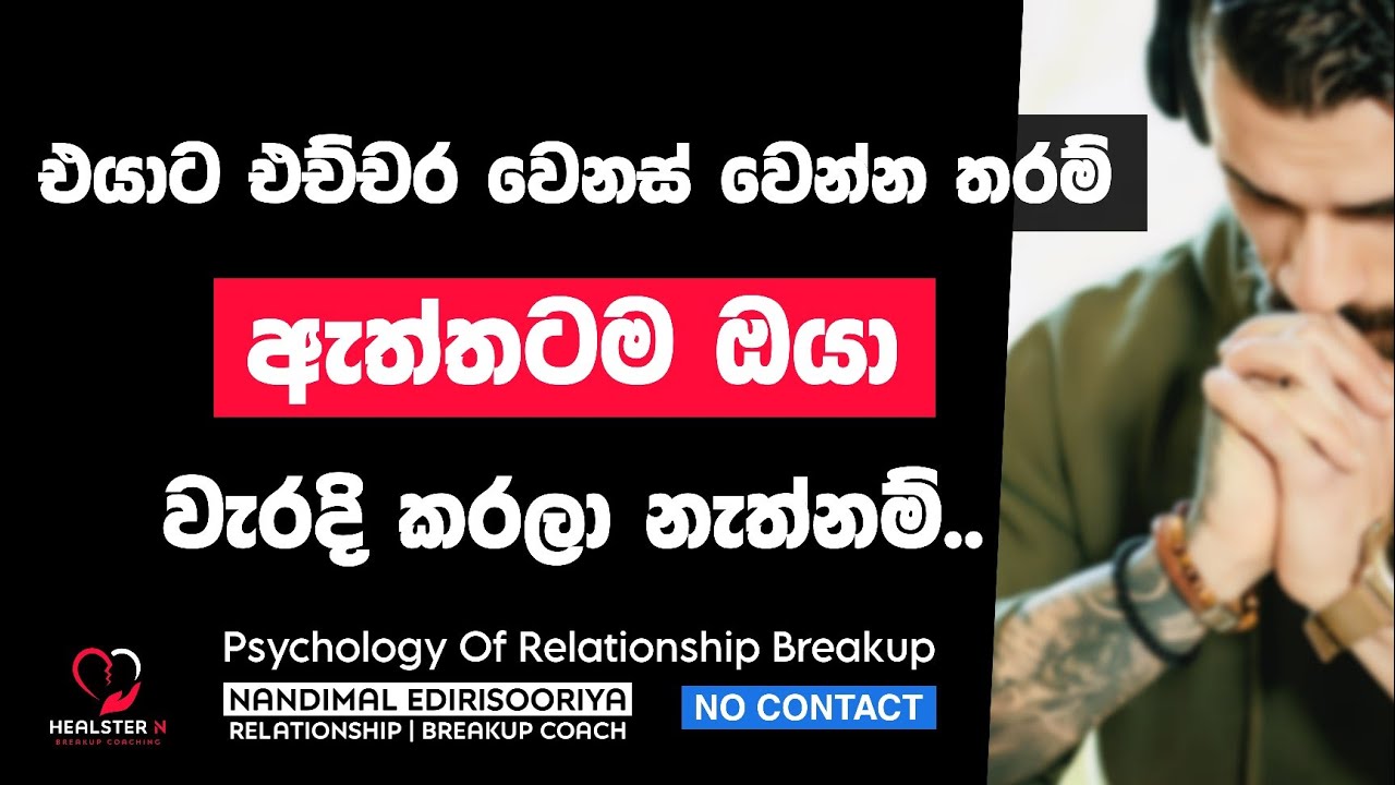 එයාගෙ අසාධාරණ වෙනස් වීම ගැන.. | 