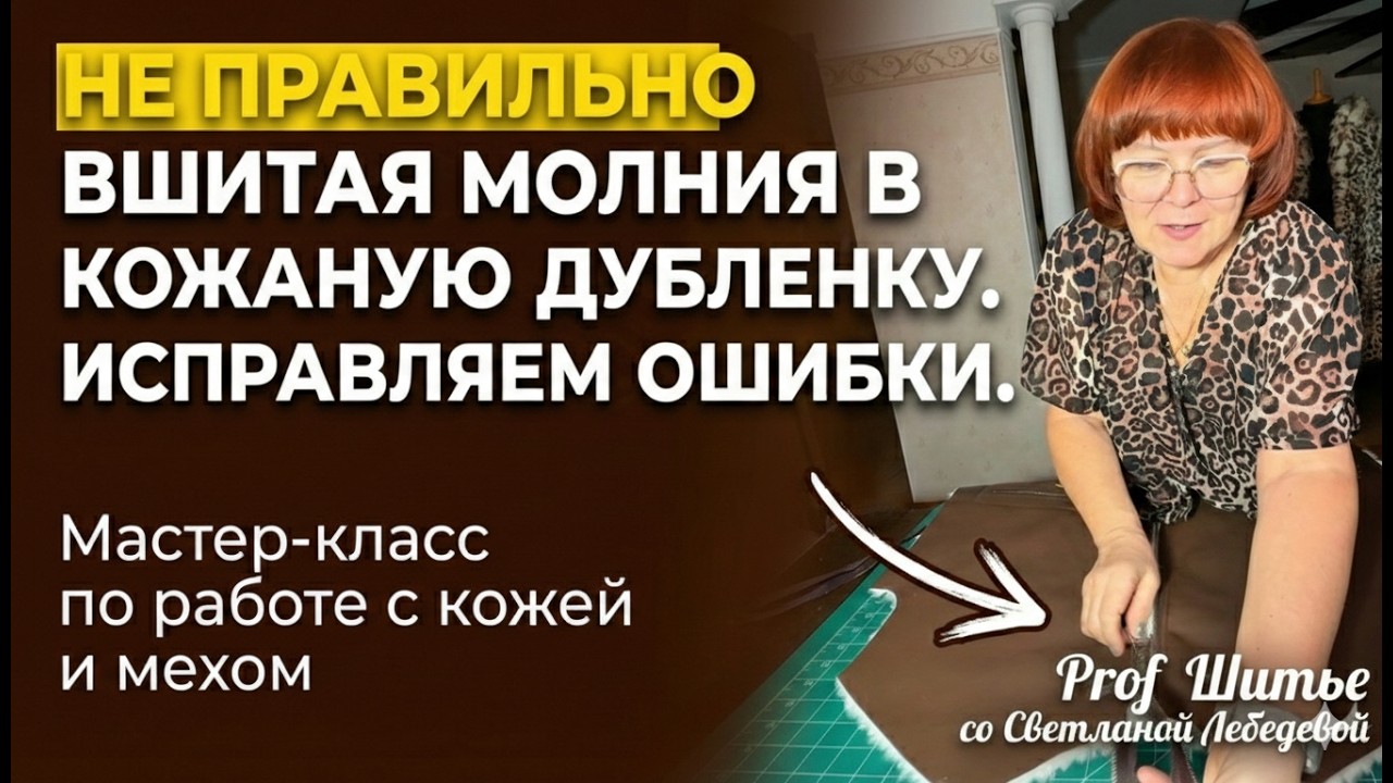Лайфхак: без распарывателя правим молнию в кожаном изделие #sewing #мода #своимируками 