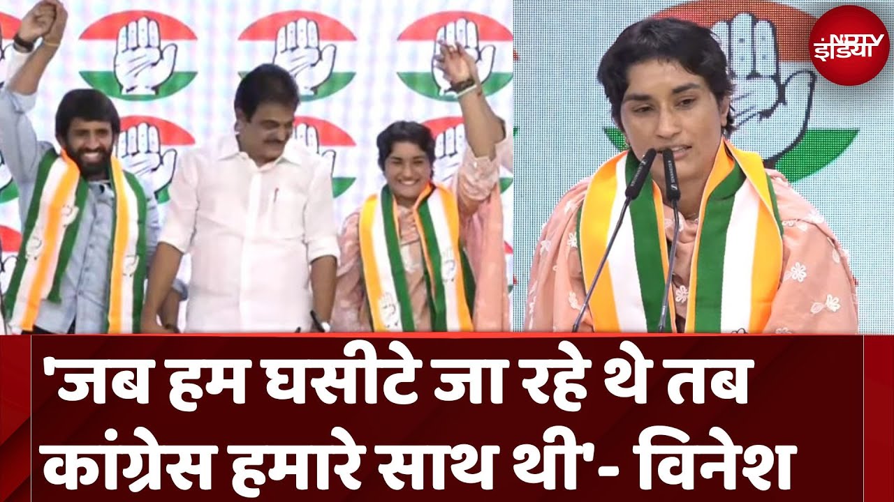 Vinesh Phogat Speech after Joining Congress | Haryana Elections 2024 | NDTV India