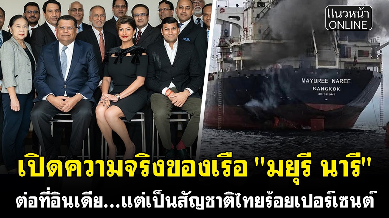 เปิดความจริงของเรือ 