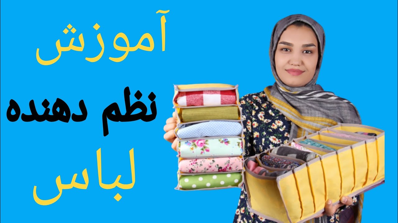 آموزش دوخت کاور سرویس آشپزخانه_آموزش نظم دهنده کشویی لباس