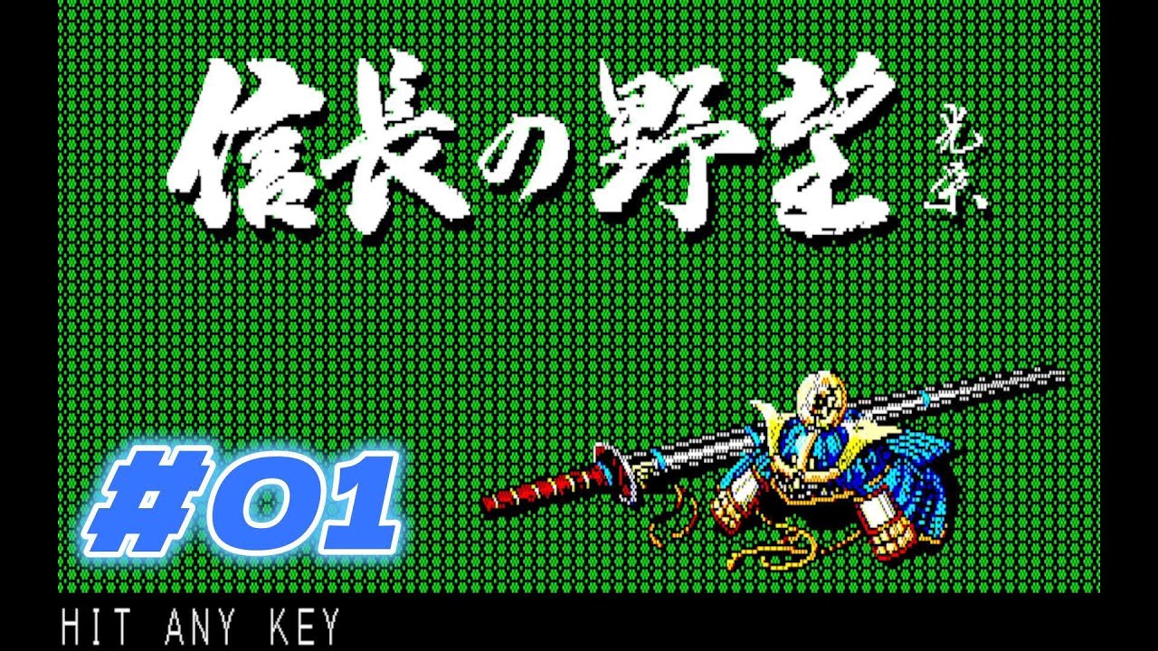 信長の野望  全国版  Steamでプレイ！#01