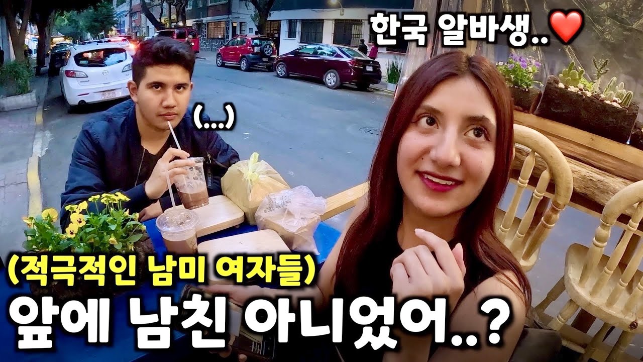 멕시코 한국 카페에서 한국남자가 알바하면 생기는일 -멕시코(3)🇲🇽