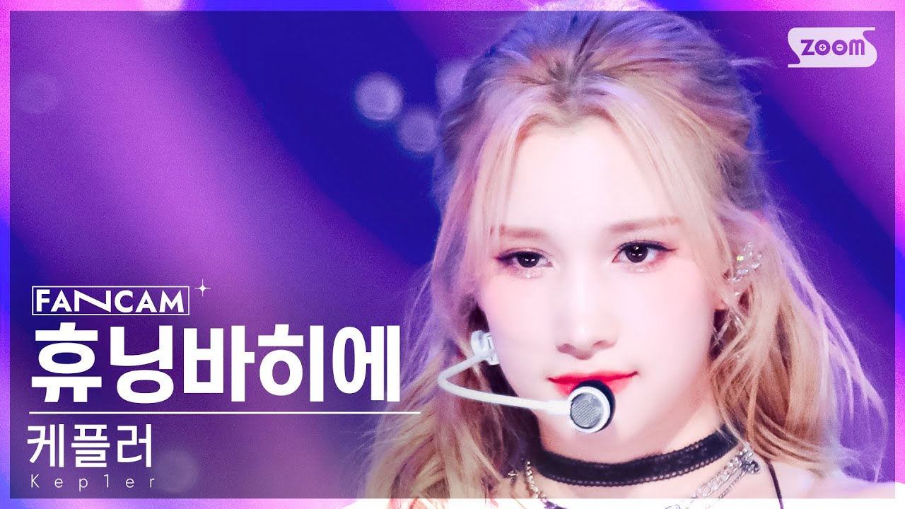 [안방1열 직캠4K] 케플러 휴닝바히에 'Shooting Star' (Kep1er HUENING BAHIYYIH FanCam) @SBS Inkigayo 240616