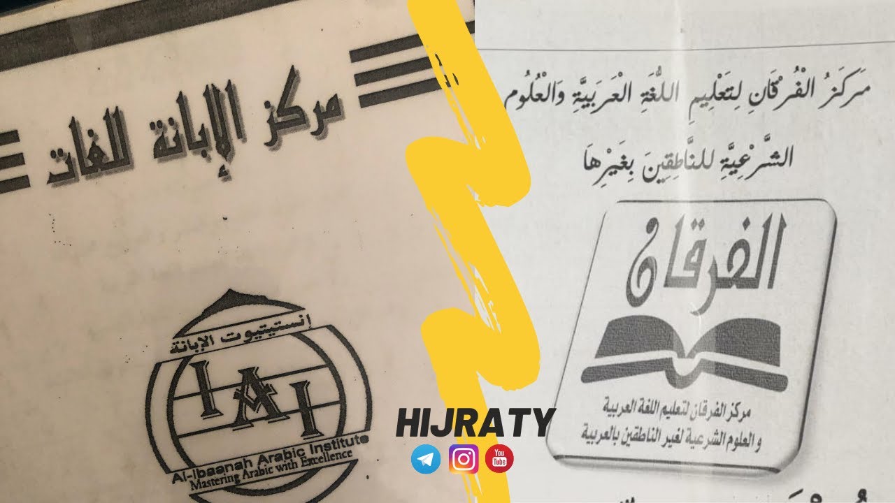 🏫 🎓 Merkez Al'Ibaanah & Merkez Al'Fuqan 🇪🇬