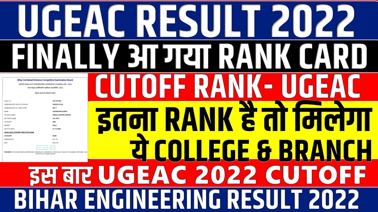 BIHAR UGEAC 2022 RESULT DECLARED || UGEAC 2022 CUTOFF RANK || BIHAR ENGINEERING RANK CARD 2022