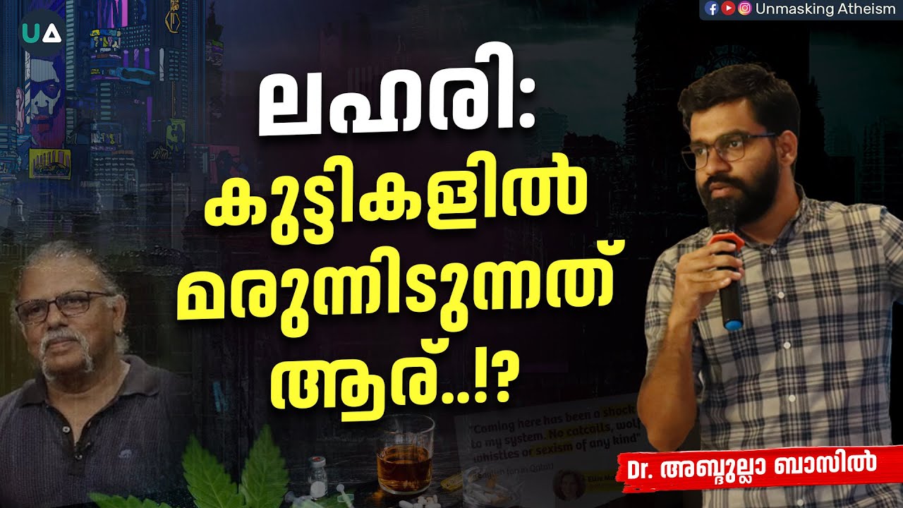 ലഹരി: കുട്ടികളിൽ മരുന്നിടുന്നത് ആര്..!? | Drugs: who actually intoxicates young kids?