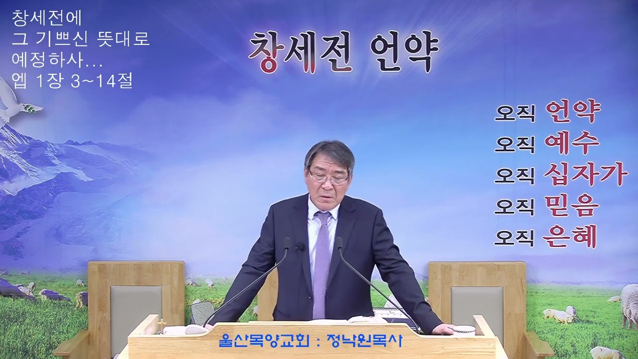정낙원 목사 / 혼인 집의 새 포도주로 오신 예수님 (요 2장 1-11절) 20260118