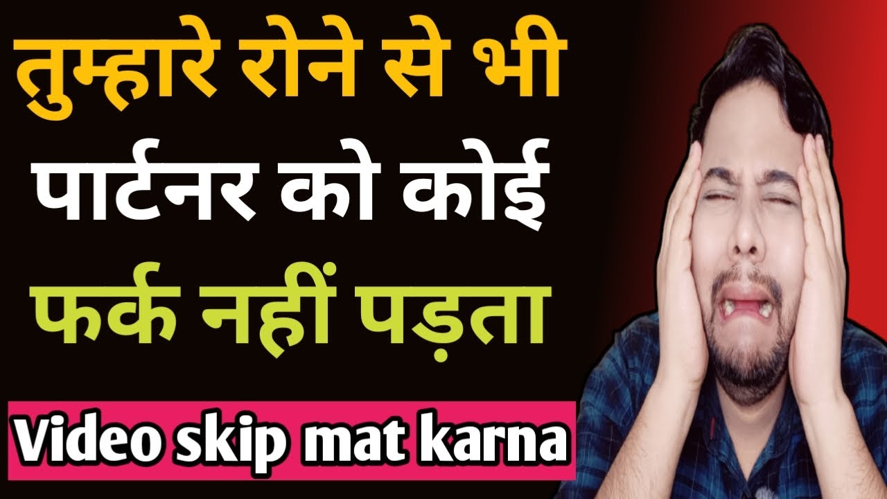 Tumhare rone se bhi partner ko koi fark nahi padta | Relationship advice | Oscar love guru love tips