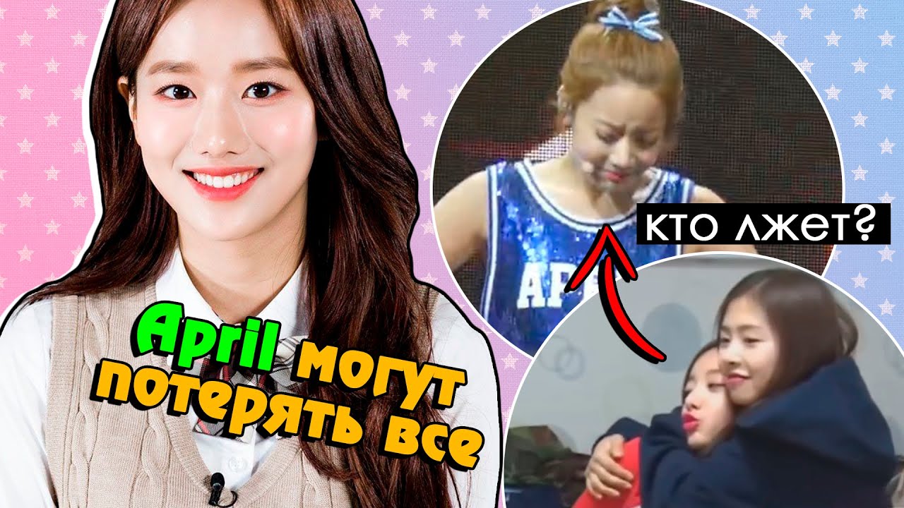 APRIL могут потерять ВСЁ! Почему Хёнджу ушла из группы? | KPOP AriTube