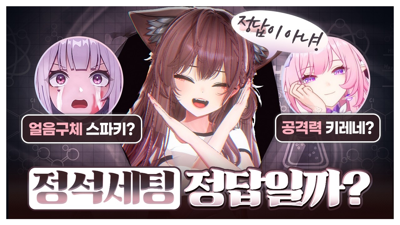 스타레일 정석세팅에 절대로 속으면 안된다고? [붕괴 스타레일]