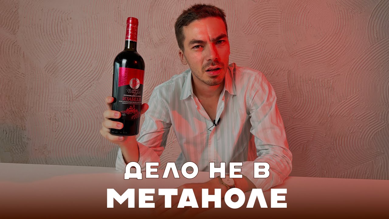 Почему не стоит пить вина из сорта 