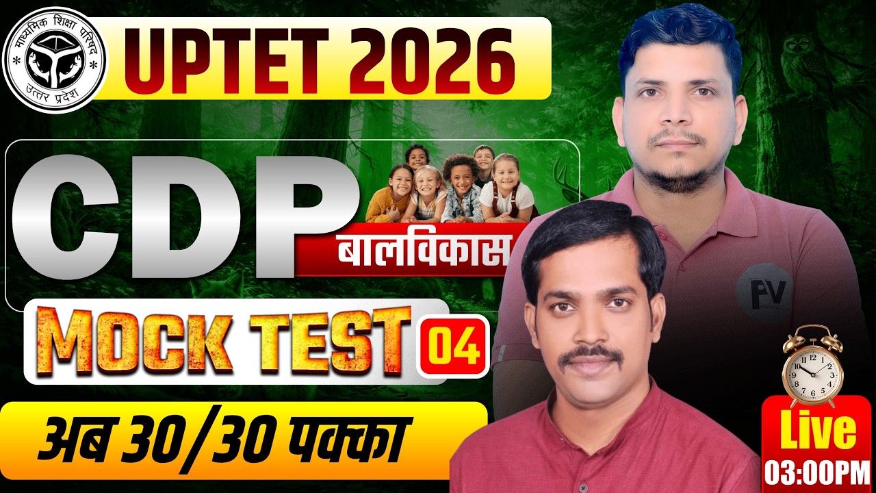 UPTET 2026 CDP CLASS /UPTET CDP CLASS /UPTET CDP CLASS BY /UPTET CDP CLASS 2026/UP TET NOTIFICATION