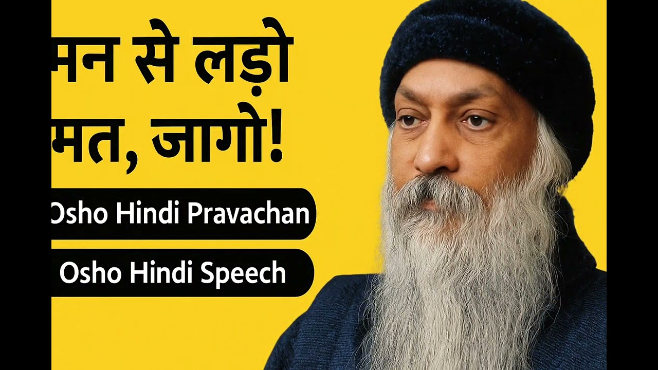मन से लड़ो मत, जागो ! | Osho Hindi Pravachan | Osho Hindi Speech OSHO8114