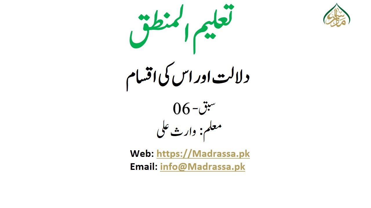 6 دلالت اور اس کی اقسام