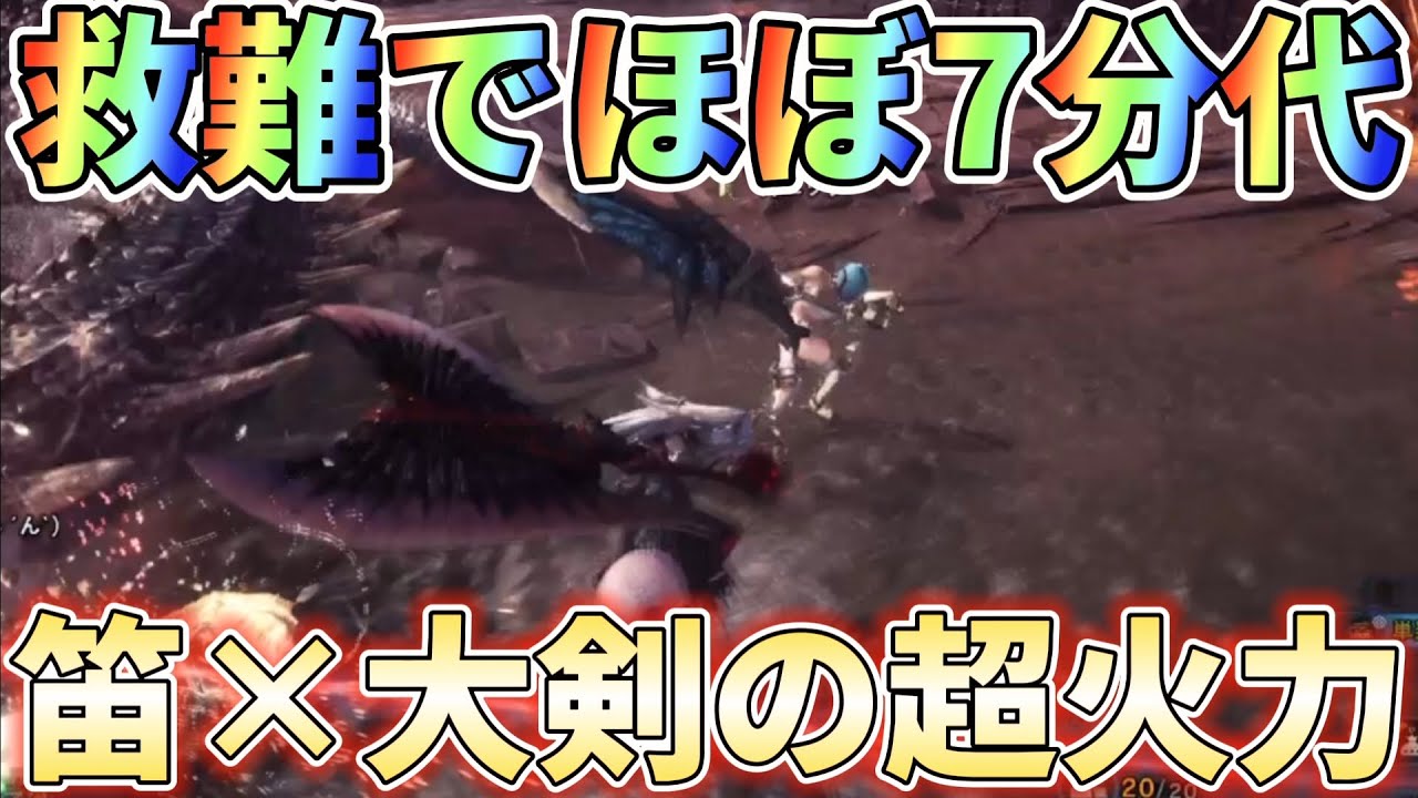 【アイスボーン】救難猛者が集った結果ミラボレアスをほぼ７分代でフルボッコにしてしまうw