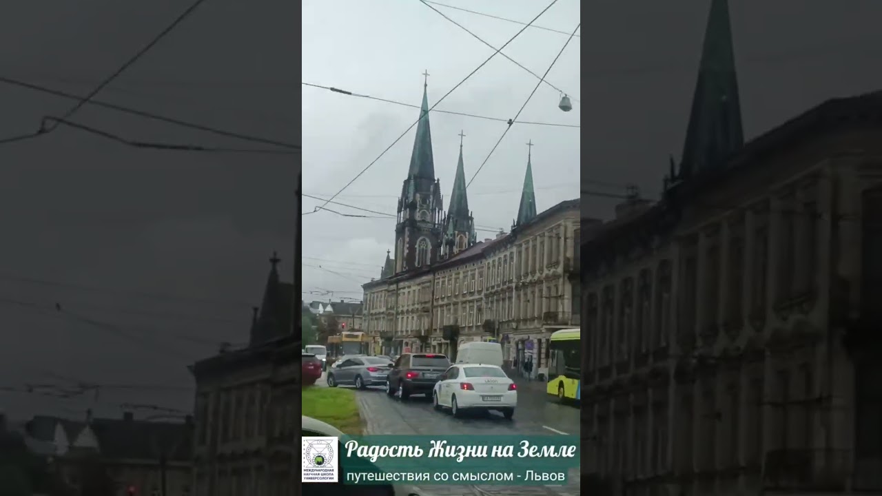 Путешествие по Западной Украине Елены Голуб. Львов. Мир Универсологии