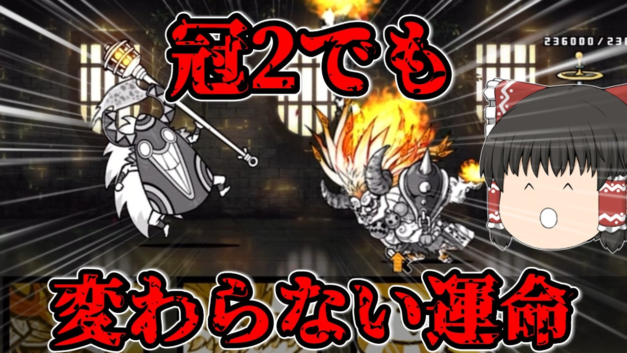 冠2でも変わらない運命　0レジェンド第28章　マジカ幻想郷＋ウルルブ島滞在記　冠2　メイン垢実況part14【にゃんこ大戦争】