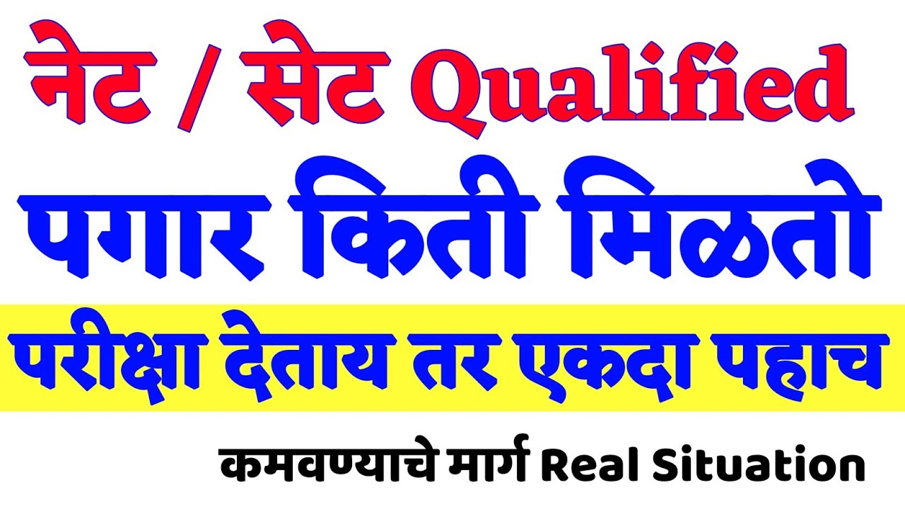 MH SET / UGC NET Exam Qualified झाल्यावर कमवण्याचे मार्ग || M SET Exam || UGC Net Exam ||