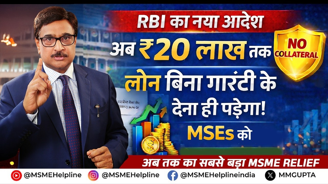 Breaking: RBI's New Rs 20 Lakh Loan Rule Changes Everything. RBI Doubles No-Guarantee Loan Limit.