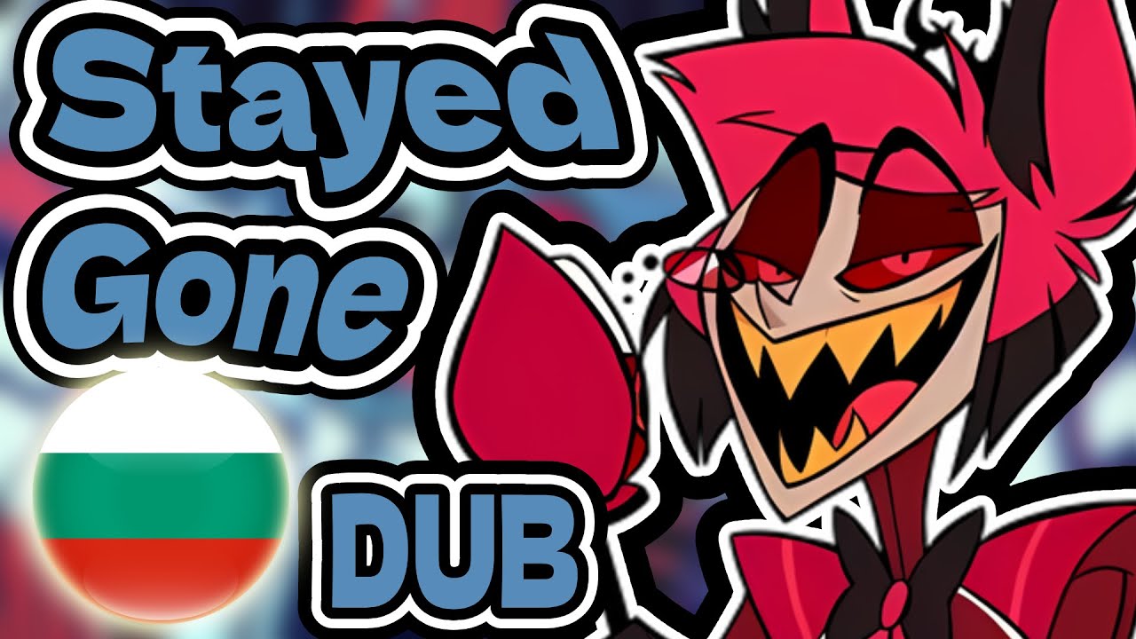 STAYED GONE BULGARIAN DUB - HAZBIN HOTEL НА БЪЛГАРСКИ
