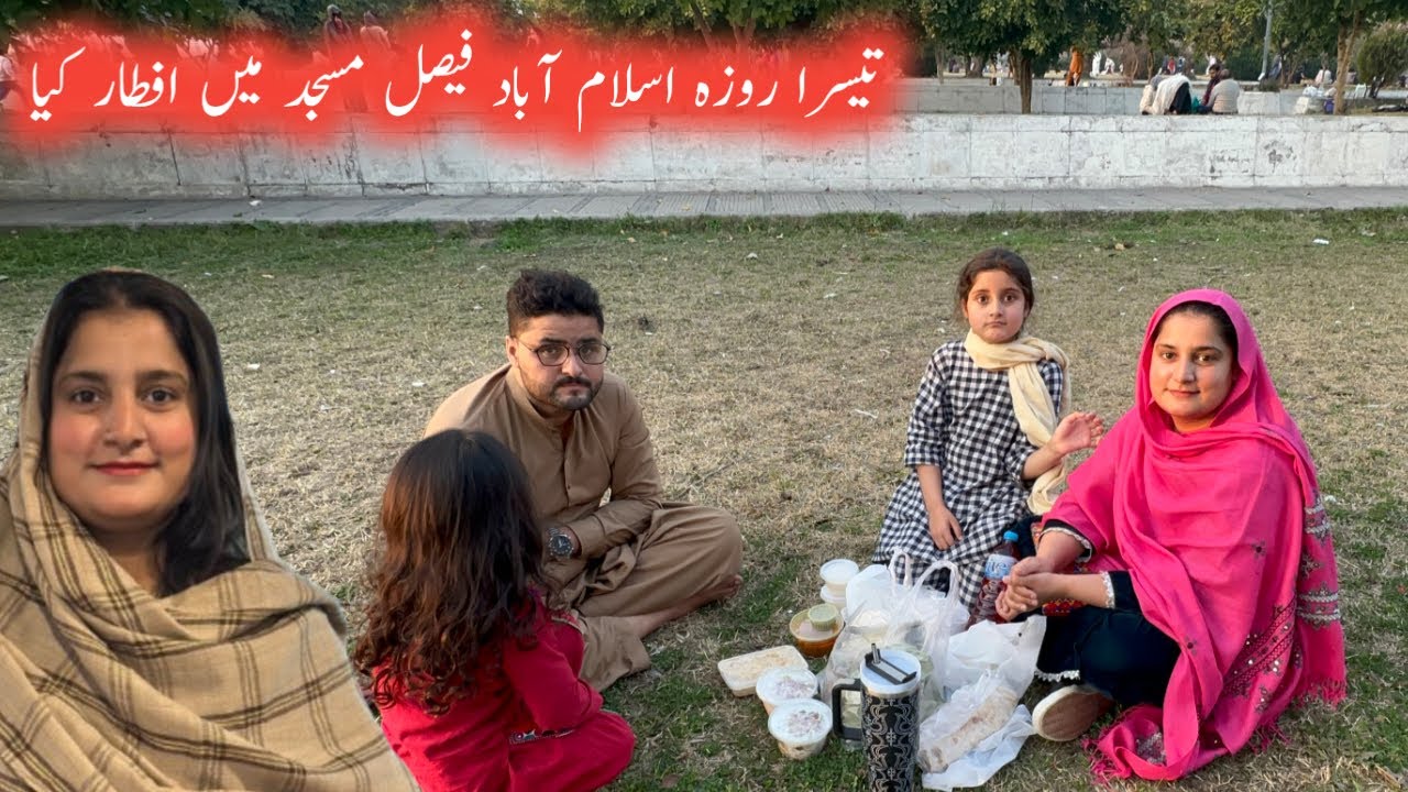 Aj roza faisal masjid mai iftar kia | kashif ny Eid ki shopping  kr li | sidra kitchen hacks 