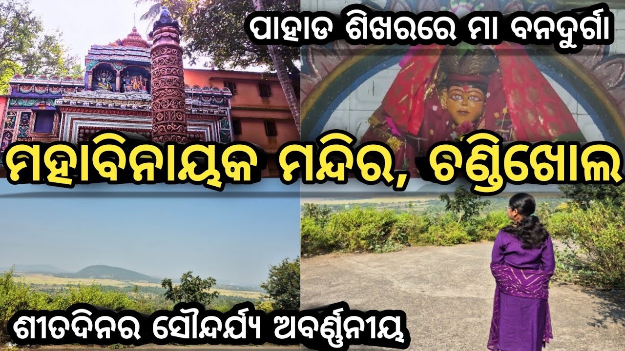 Mahavinayak Temple, Chandikhol || A Beautiful Temple in Jajpur || Banadurga Temple||