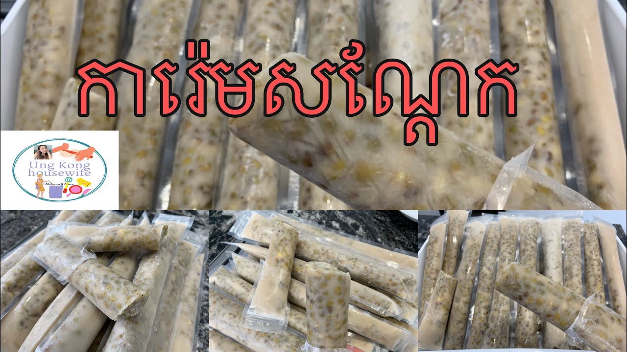 របៀបធ្វើការ៉េមសណ្តែក