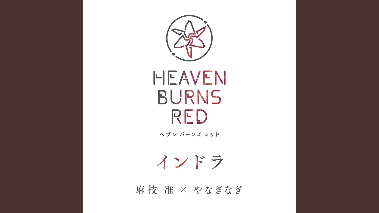 インドラ