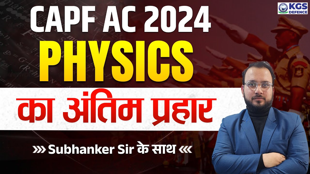 CAPF AC 2024 Physics | CAPF AC Physics का अंतिम प्रहार | Economic by Shubhankar Sir | KGS Defence