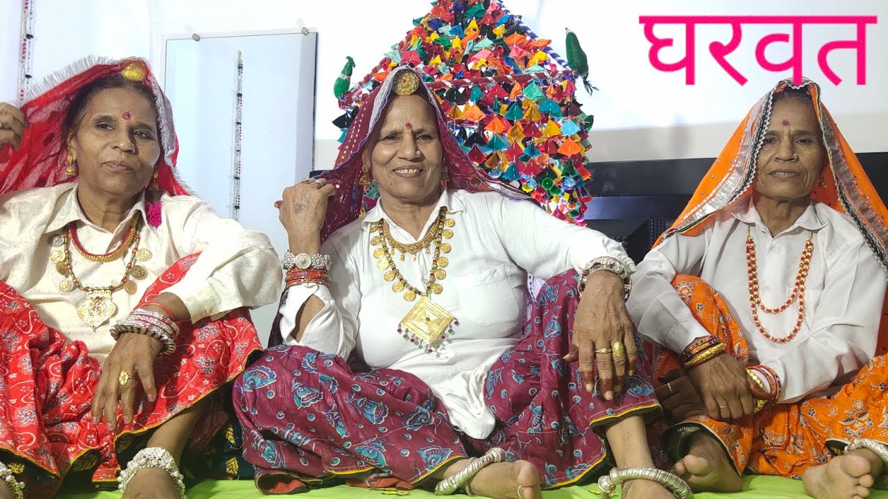 घरवत /भवन निर्माण का गीत(रातीजुगा गीत-12) ghrvat raatijuga ke geet