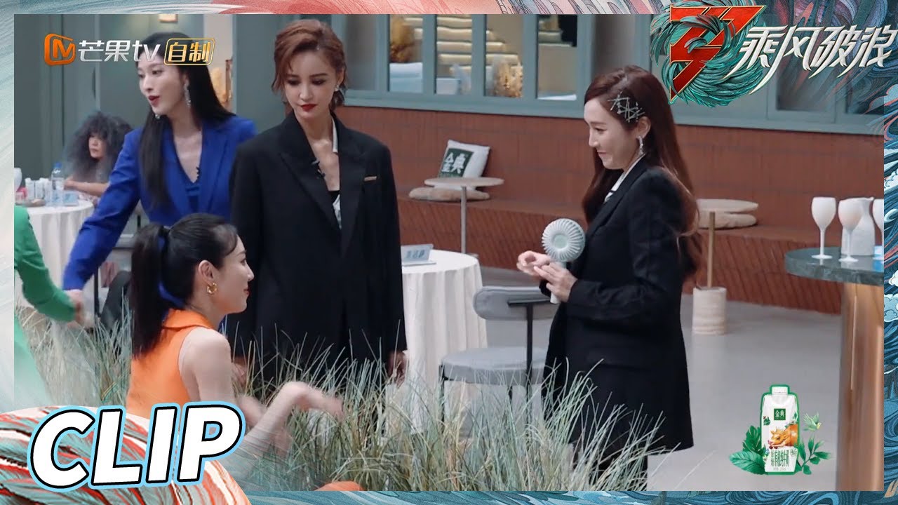 【抢先看】 朱洁静躺着等到了郑秀妍 姐姐分组好佛系不过最终还是等到了第一志愿人选Jessica！《乘风破浪》Sisters Who Make Waves S3丨HunanTV