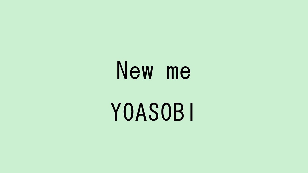 【歌詞付き】New me - YOASOBI