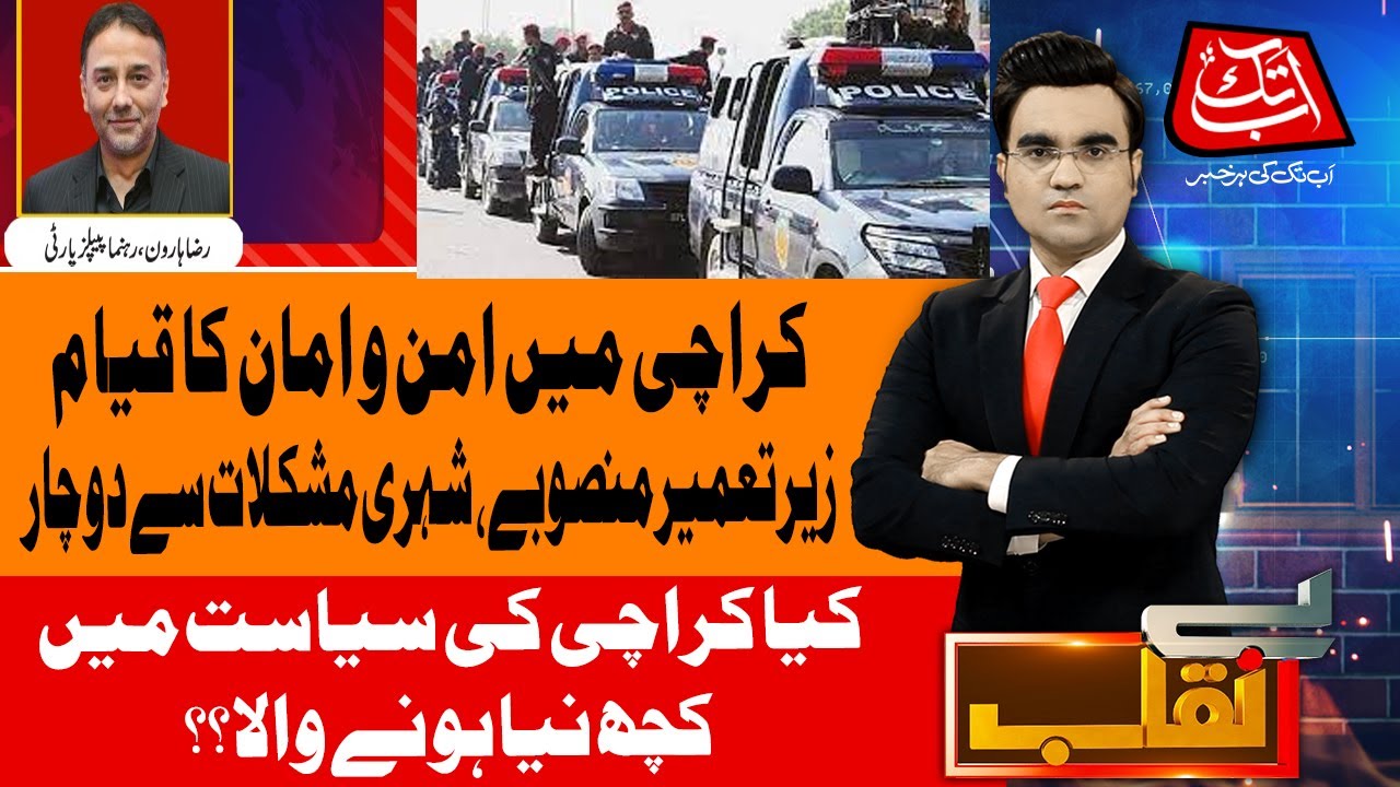 Law and order situation in Karachi | Sarim Case Updates | 20 Jan 2025 | Benaqaab | AbbTakk News