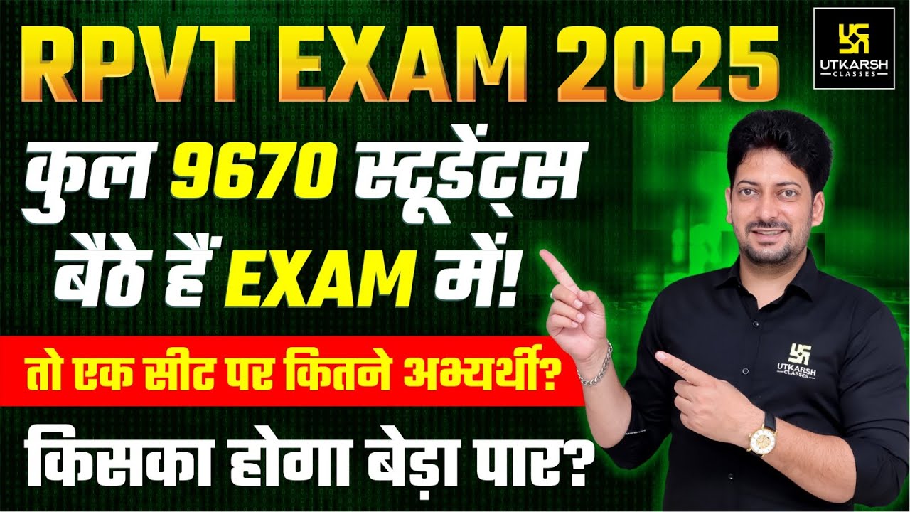RPVT Exam 2025 | 1 Seat पर कितने छात्र?| Competition Level | Utkarsh Agriculture Classes | Sumit Sir