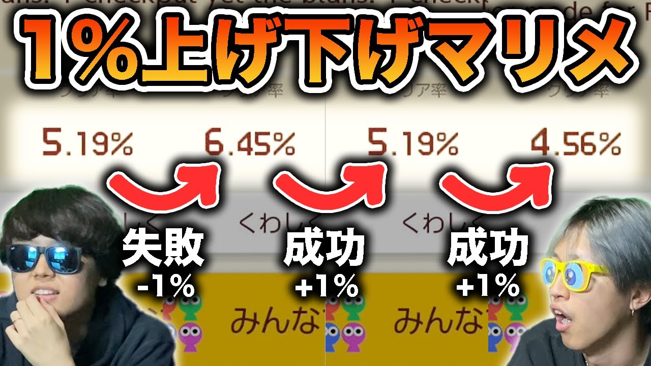 前の人がクリアしたらステージの難易度も上がるバトルで実力差がハッキリ出た!!