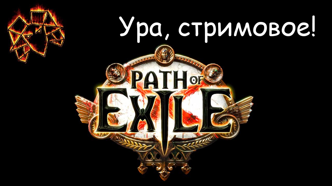 Path of Exile: Mirage SSF [4]