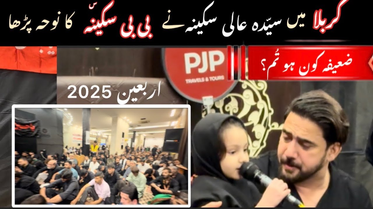 KARBALA me SYEDA AALI SAKINA Ne BIBI SAKINA(sa) Ka NOHA Parha / Arbaeen 2025 / FARHAB ALI WARIS
