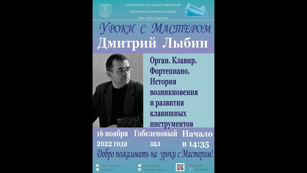 Дмитрий Лыбин «Орган. Клавесин. Фортепиано. История возникновения и развития клавишных инструментов»