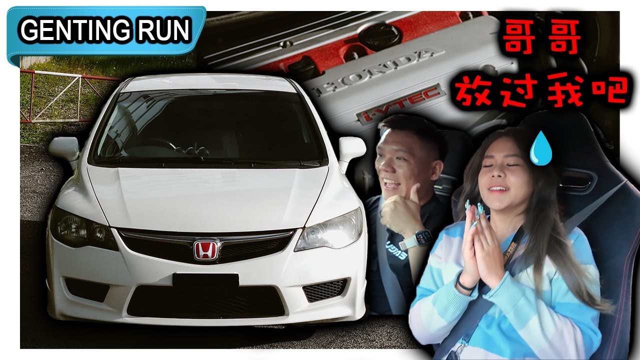 驾FD2R载Nicole上山，她说VTEC很吵！2025年1月1日的第一个晨跑 | Malaysia #POV [Genting Run 冲上云霄] [CC Subtitle]