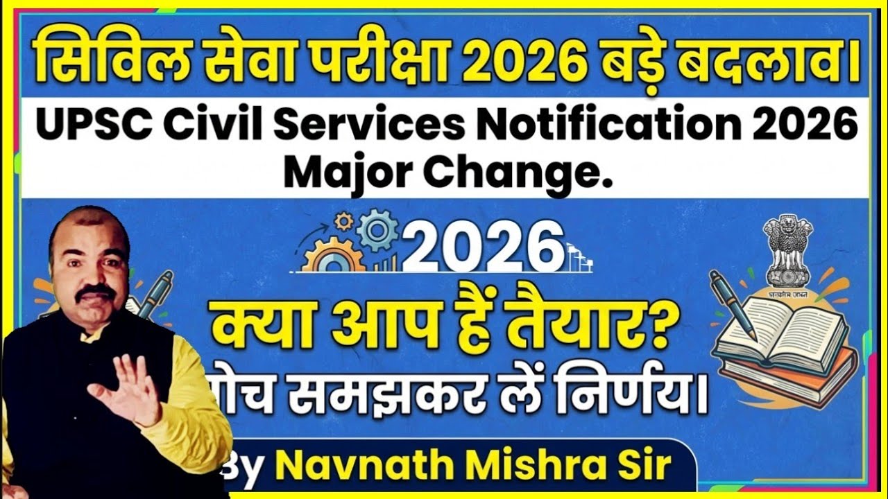Notification2026civilservicesexams major changes (सिविल सेवा  बड़ा बदलाव):#civilserviceexam2026 
