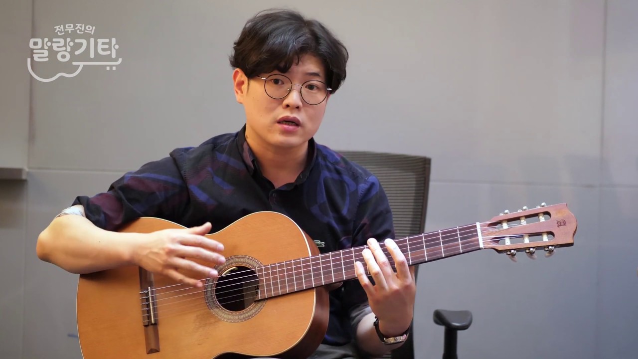 [말랑기타] 보사노바를 연주해보자 (보사노바 연주법) - 중급 9강