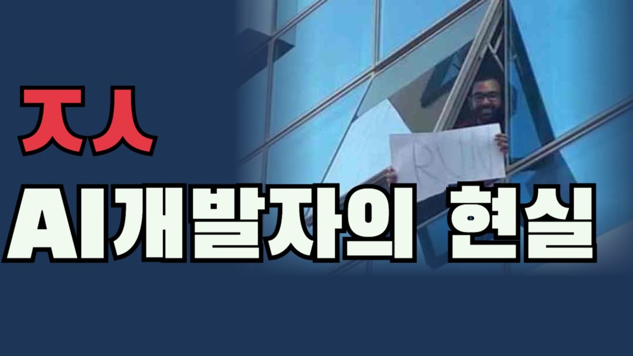 AI 개발자가 퇴사 후 1인 개발자를 하고 있는 이유