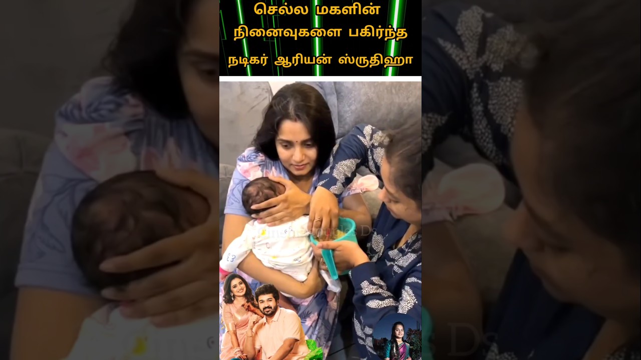 💖Vijay TV serial actors Shrutika Aryan cute lovely daughters#youtube#love💫😍💖