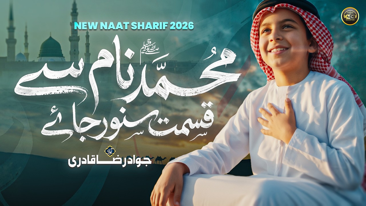 Amazing Naat | Naam e Muhammad | Jawad Raza Qadri | Nasheed Club | New Naat Sharif 2026