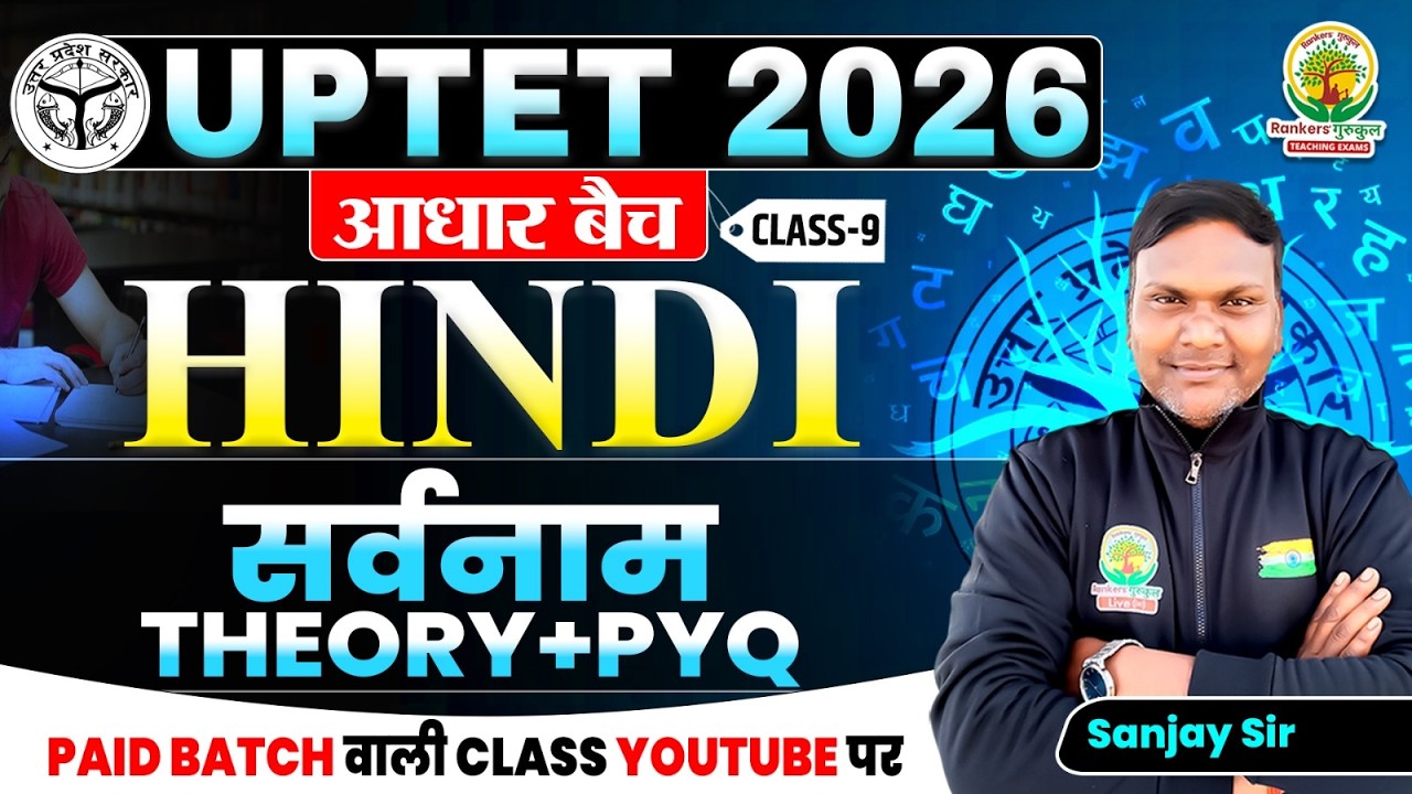 सर्वनाम PYQ + MCQ | Hindi | UPTET 2026 आधार बैच Class-9 | Sarvanam Complete Concept | Sanjay Sir