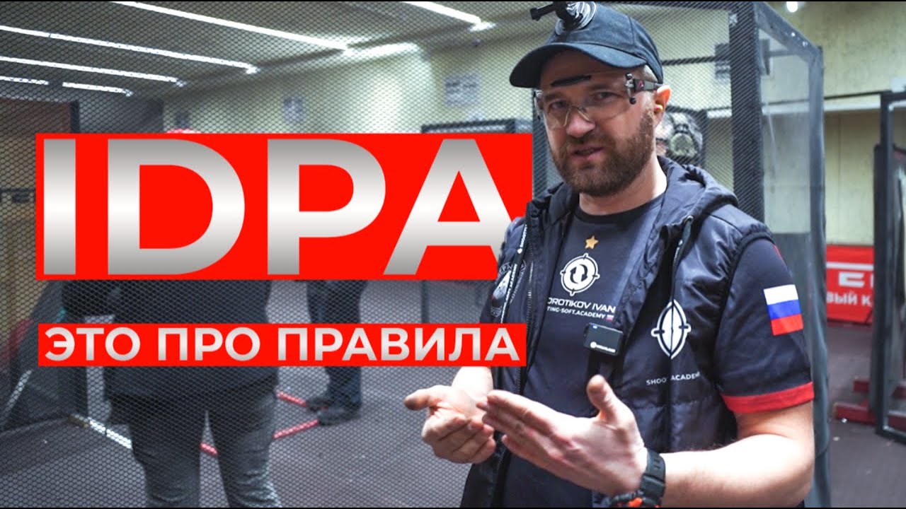 Проматч: как мы IDPA стреляли. Кубок России 1 Этап (IDPA) 2025 #IPSC #shootingsoft