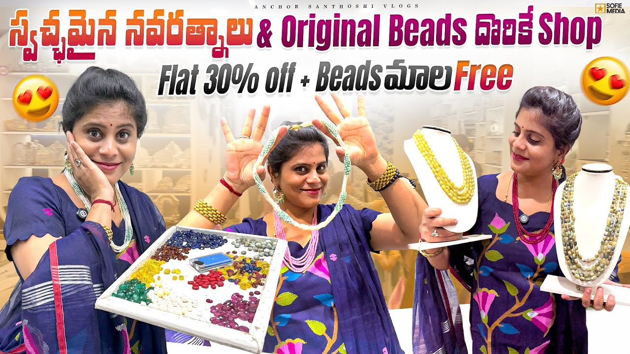 Original Gem Stones& Beads, Pearls flat 30% offer లో | ఇవి పెరగక ముందే జాగ్రత్తపడండి | Navaratnalu 